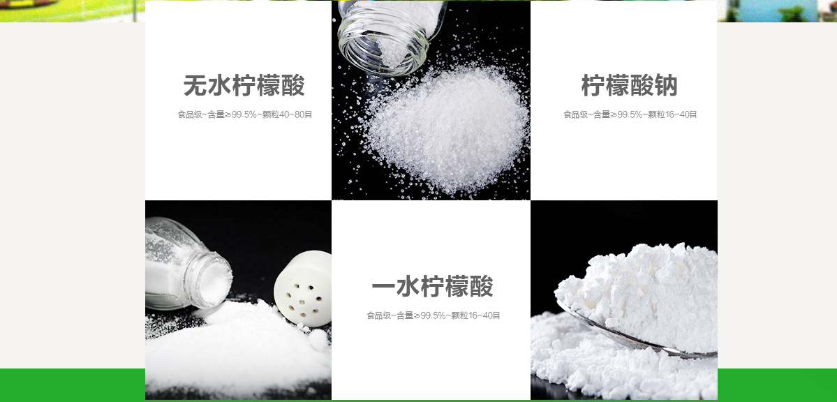 一水柠檬酸(图4)