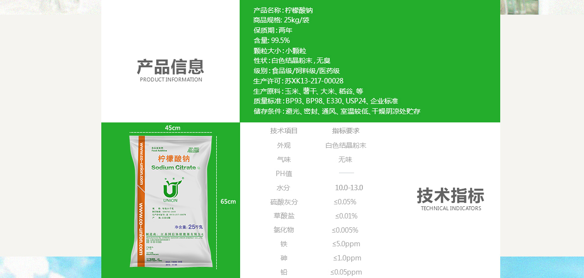 柠檬酸钠(图2)