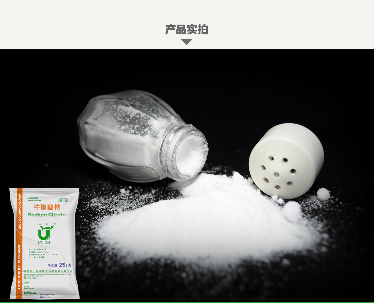 柠檬酸钠(图7)